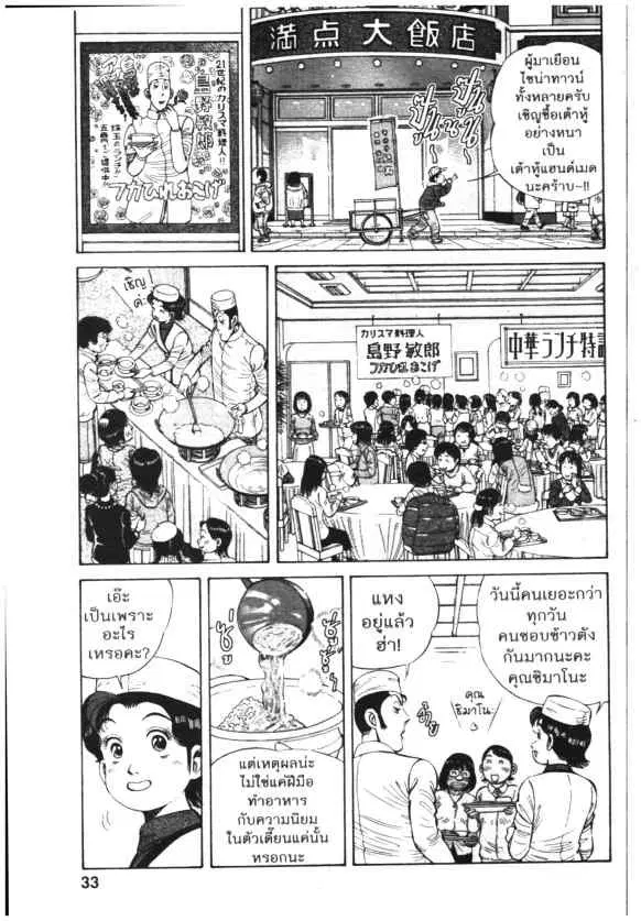 Kachuu Hana ตอนที่ 60 หน้า 5