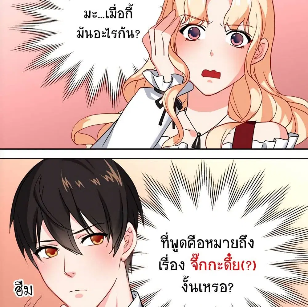 What It Takes to be a Villainess ตอนที่ 47 หน้า 49