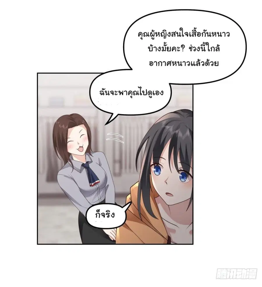 I Really Don’t Want to be Reborn ตอนที่ 28 หน้า 22
