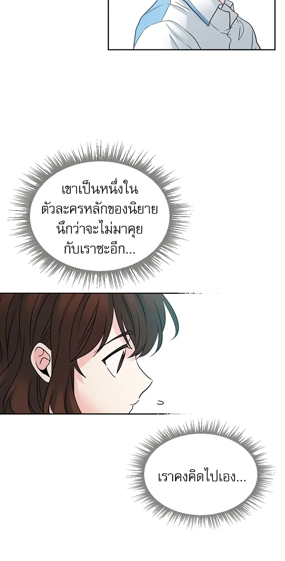My Life as an Internet Novel ตอนที่ 17 หน้า 9