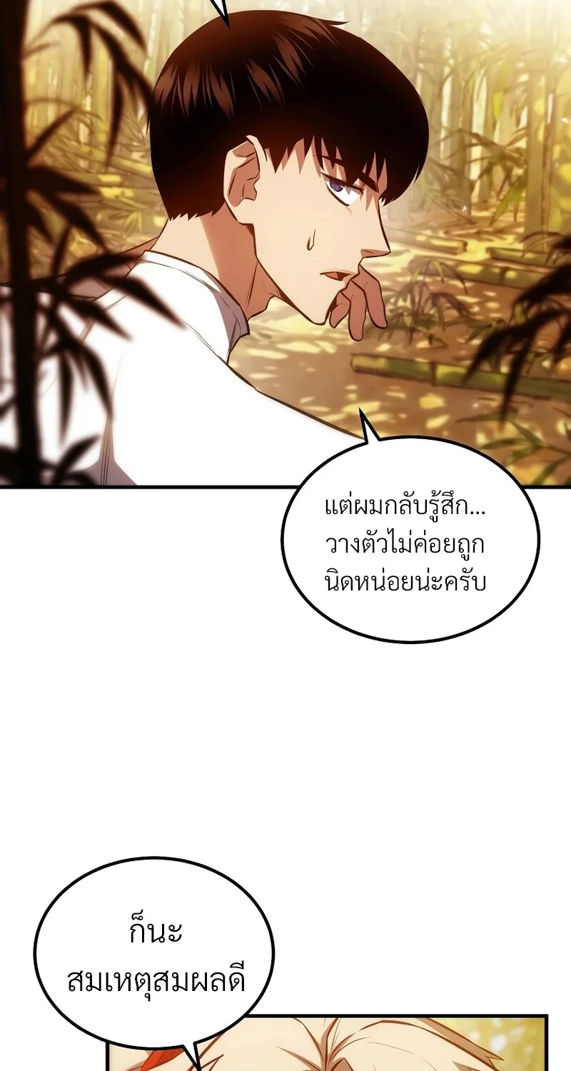 The Hero Returns ตอนที่ 145 หน้า 79
