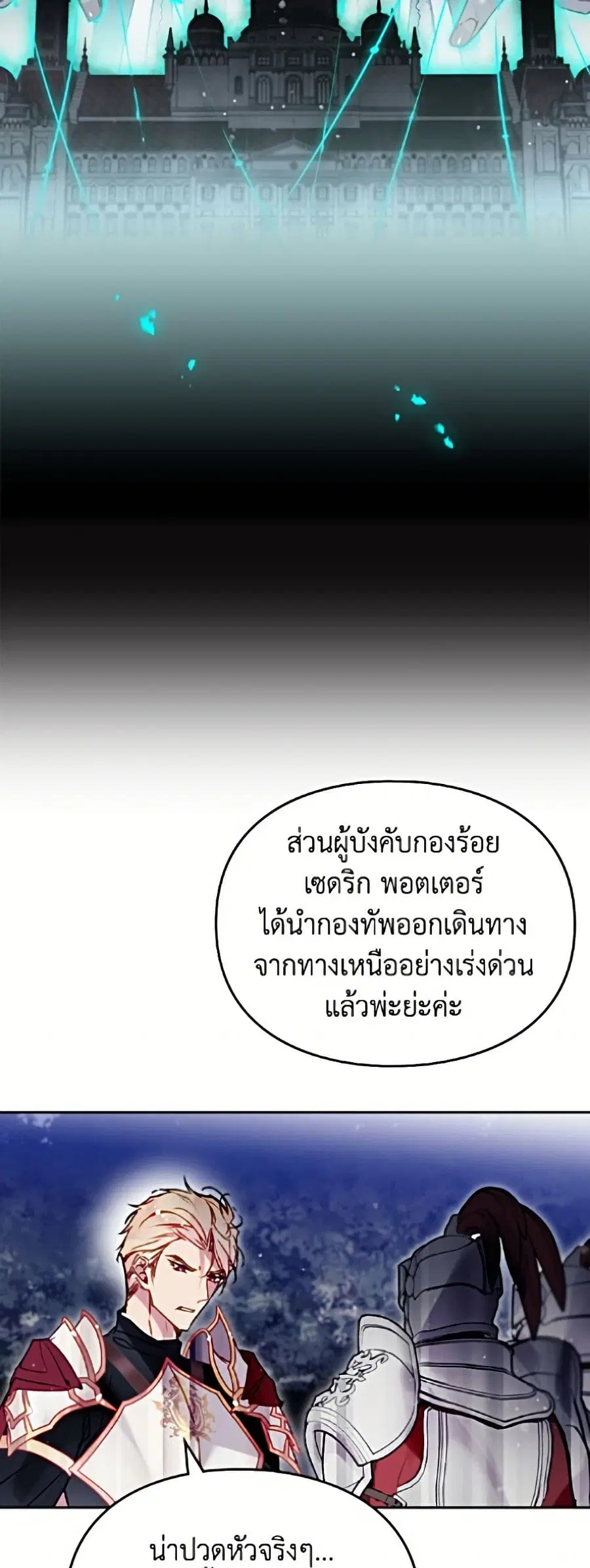 Death Is The Only Ending For The Villainess ตอนที่ 198 หน้า 31