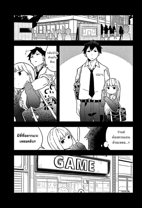 Aharen-san wa Hakarenai ตอนที่ 1 หน้า 10