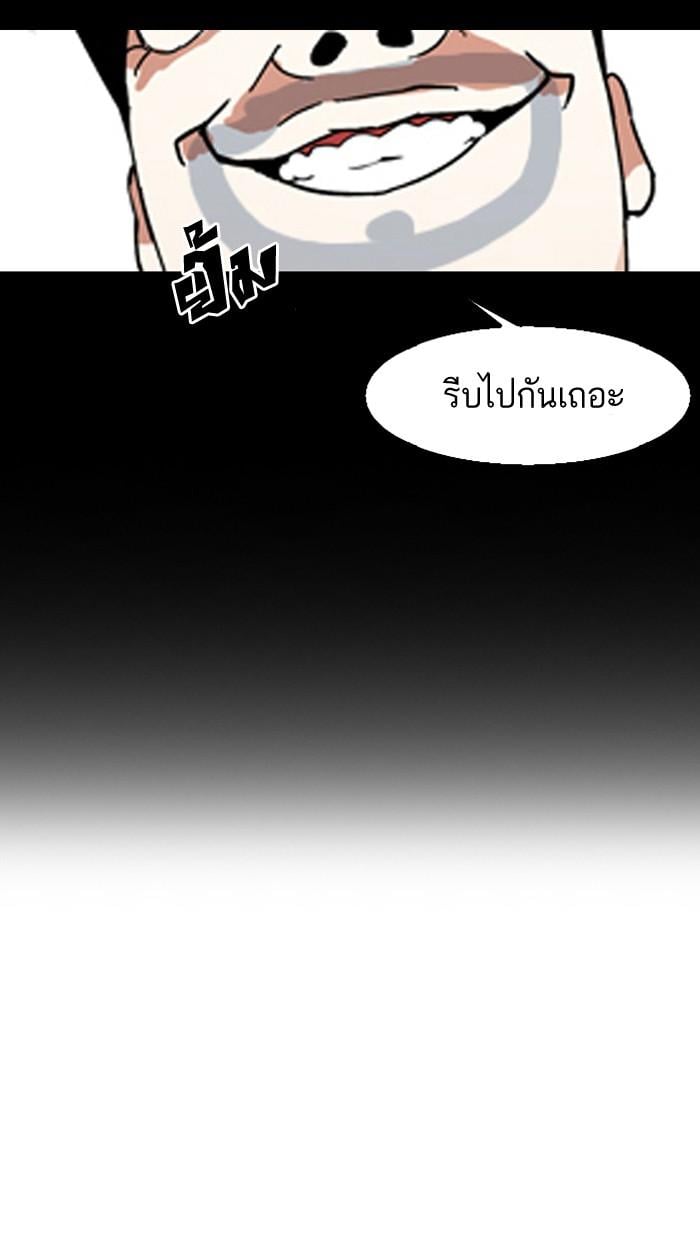 Lookism ตอนที่ 136 หน้า 75