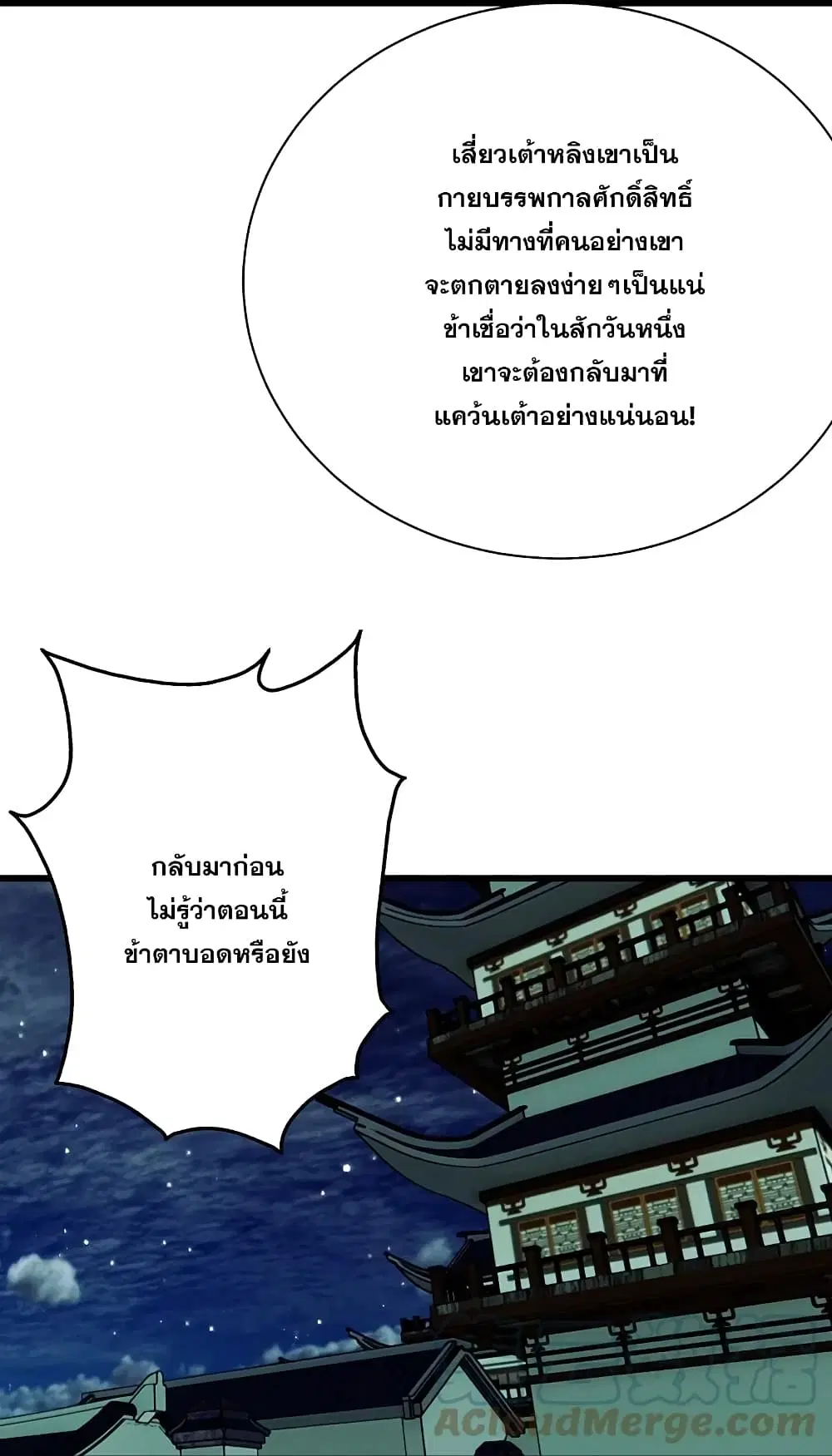 Matchless Emperor ตอนที่ 239 หน้า 37