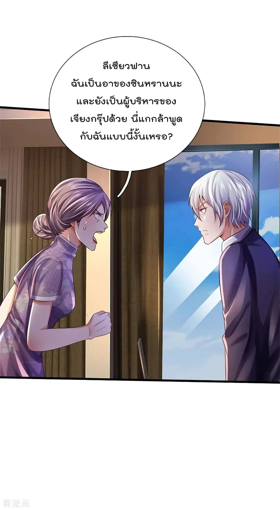I’m the Great Immortal ตอนที่ 282 หน้า 7