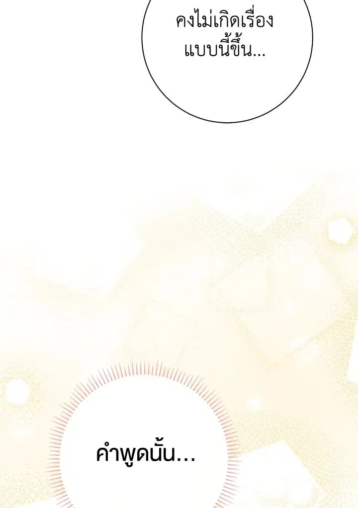 The Villain’s Match Is Too Perfect – คู่ดูตัวของนางร้ายเพอร์เฟกต์เกินไป ตอนที่ 46 หน้า 72