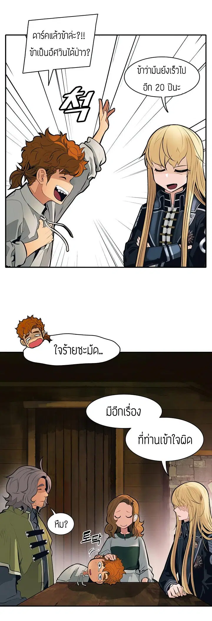 MookHyang – Dark Lady ตอนที่ 74 หน้า 21