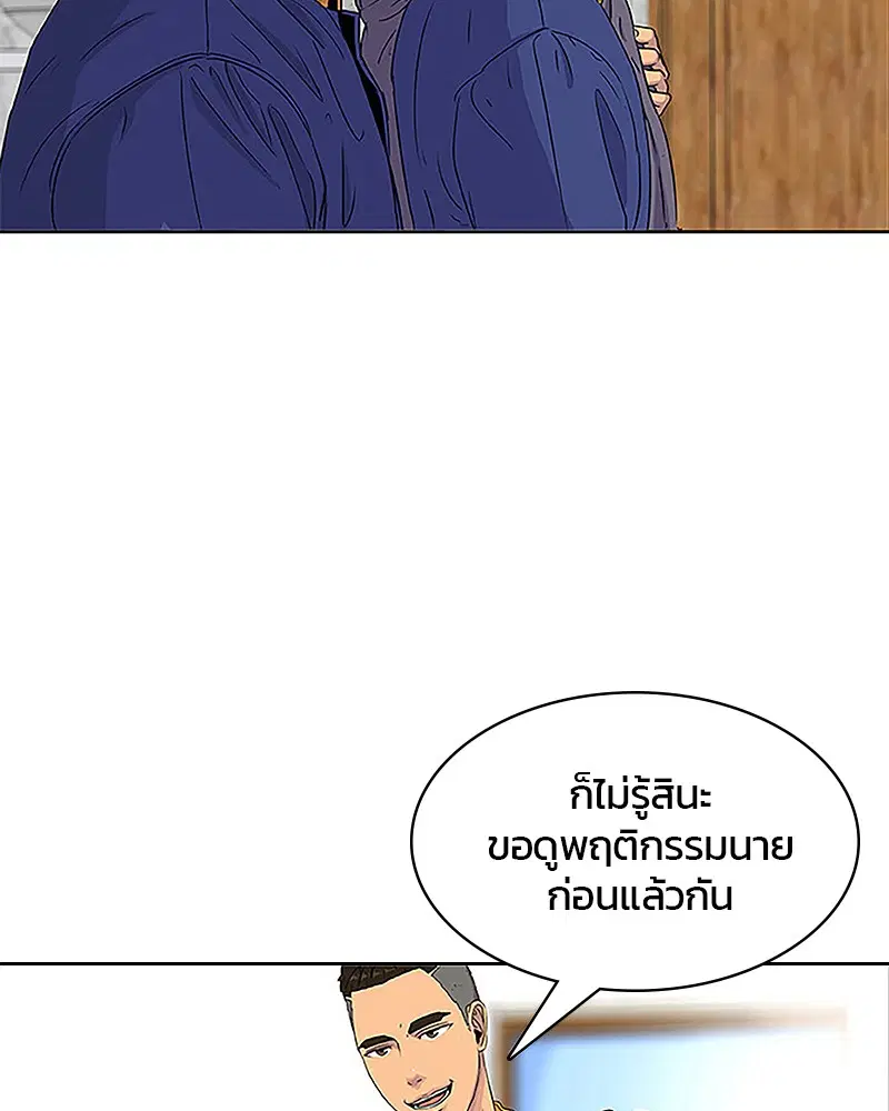 Kitchen Soldier ตอนที่ 38 หน้า 83