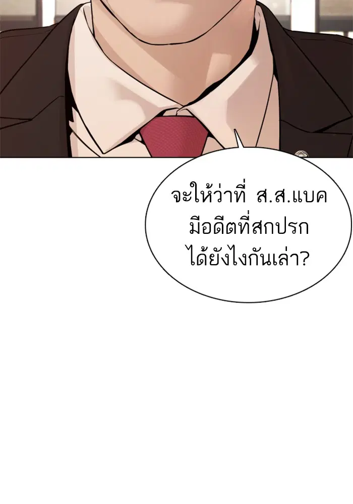 How to Fight ตอนที่ 83 หน้า 63