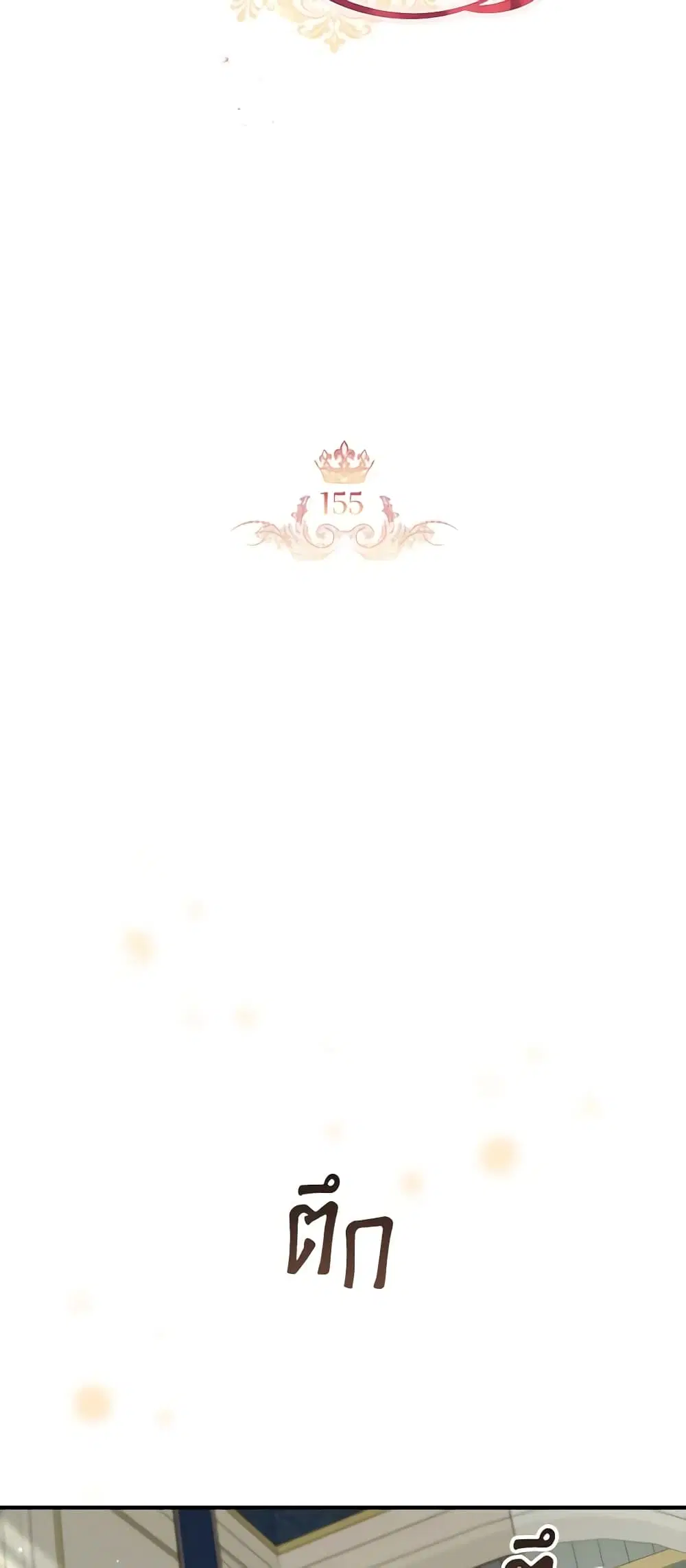 The Beloved Little Princess ตอนที่ 155 หน้า 11