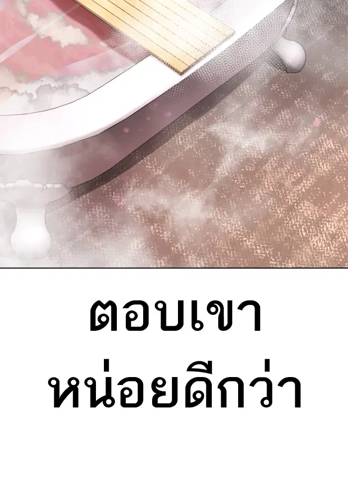 How to Fight ตอนที่ 85 หน้า 96