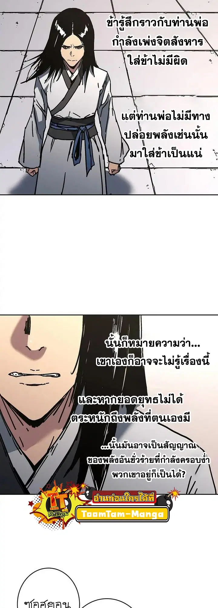 Peerless Dad ตอนที่ 274 หน้า 45