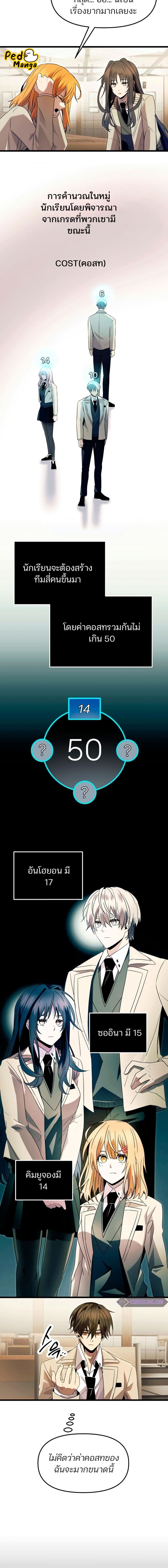 I Obtained a Mythic Item พลิกชะตาคว้าไอเทมระดับเทพ ตอนที่ 68 หน้า 10