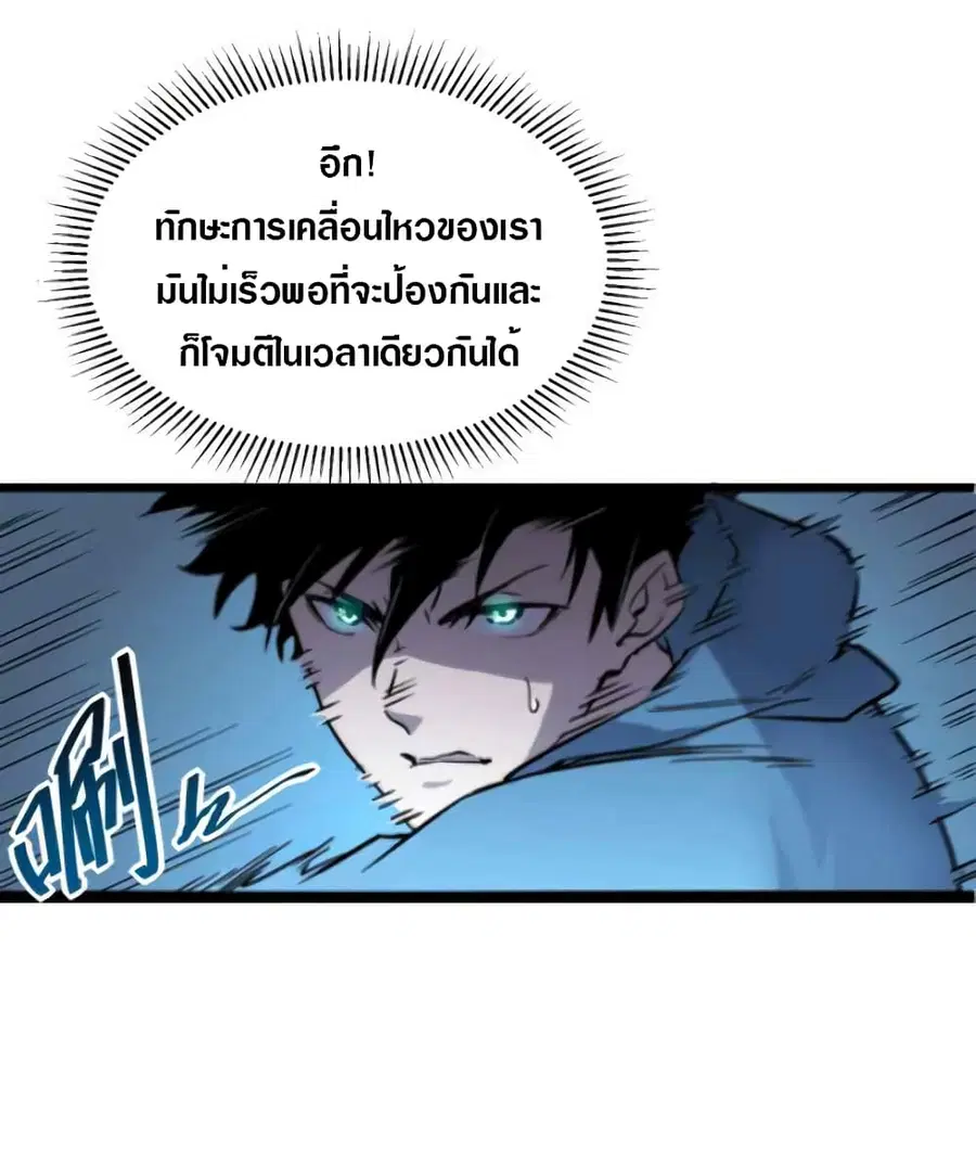 Rise From The Rubble ตอนที่ 24 หน้า 10