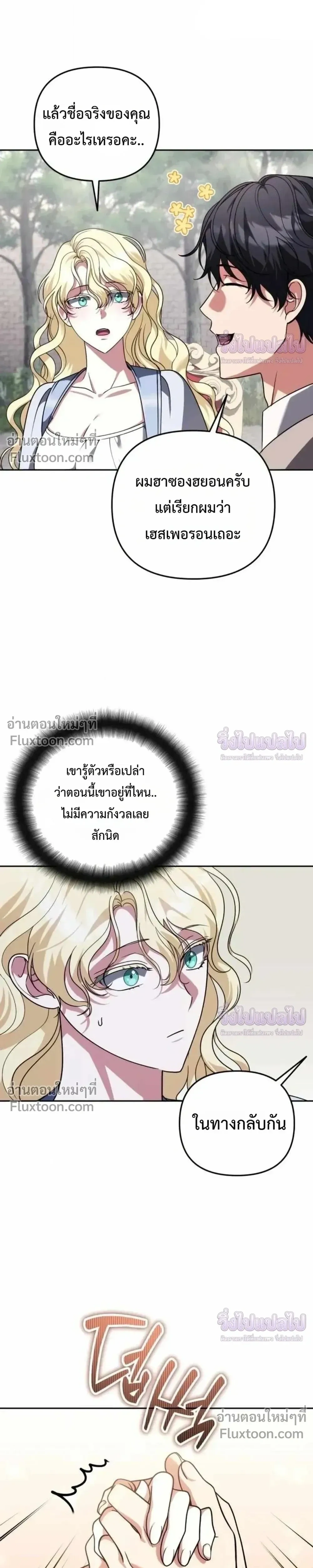 Sovereign of the Infinite Clones ร่างโคลนของฉันกำลังกลายเป็นตำนาน ตอนที่ 83 หน้า 13
