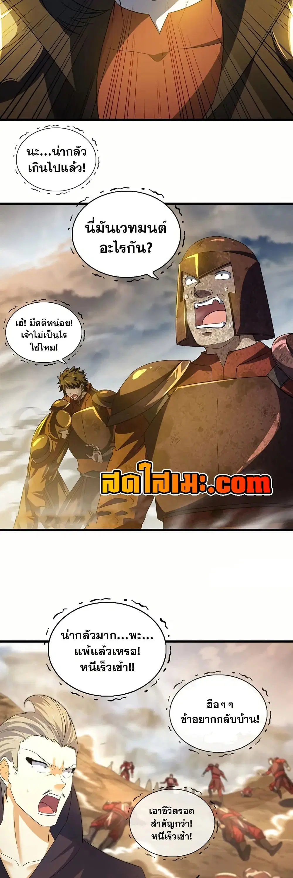 My Wife is a Demon Queen ตอนที่ 390 หน้า 5