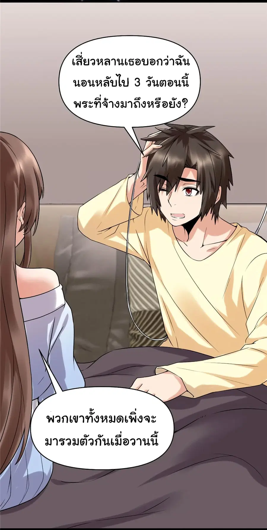 I might be A Fake Fairy ตอนที่ 41 หน้า 6