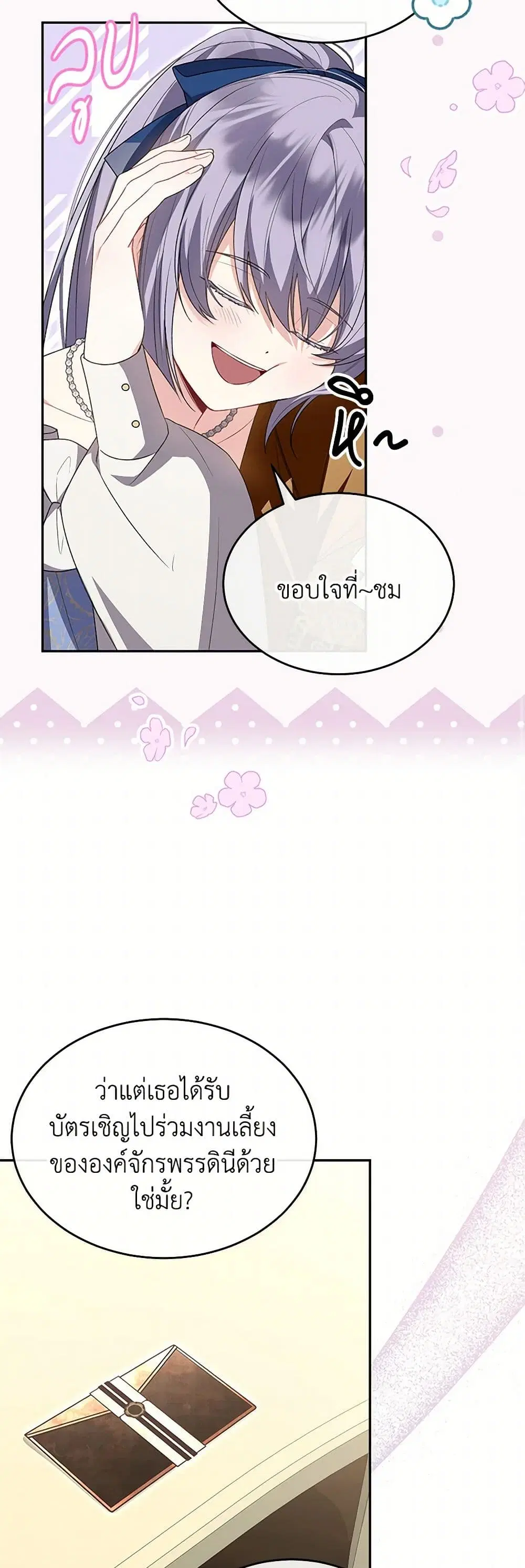 The Real Daughter Is Back ตอนที่ 124 หน้า 9