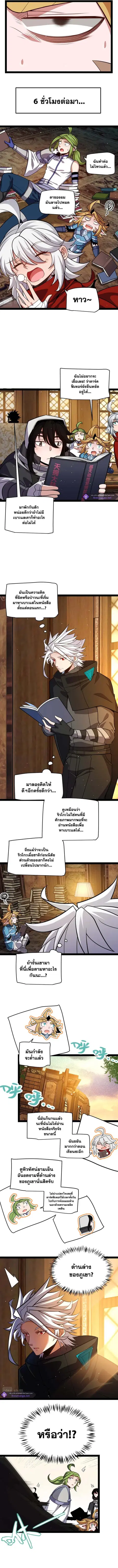 The Game That I Came From ตอนที่ 190 หน้า 7