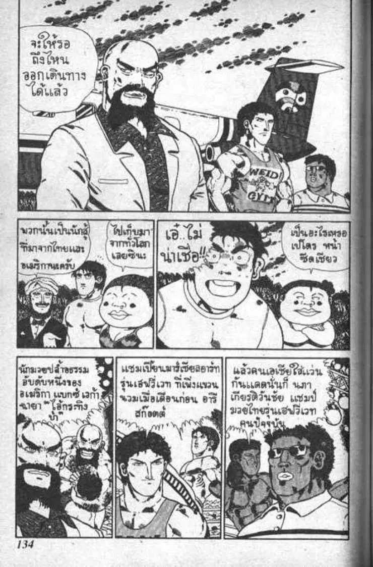 Shin Jungle no Ouja Tar-chan ตอนที่ 9 หน้า 10