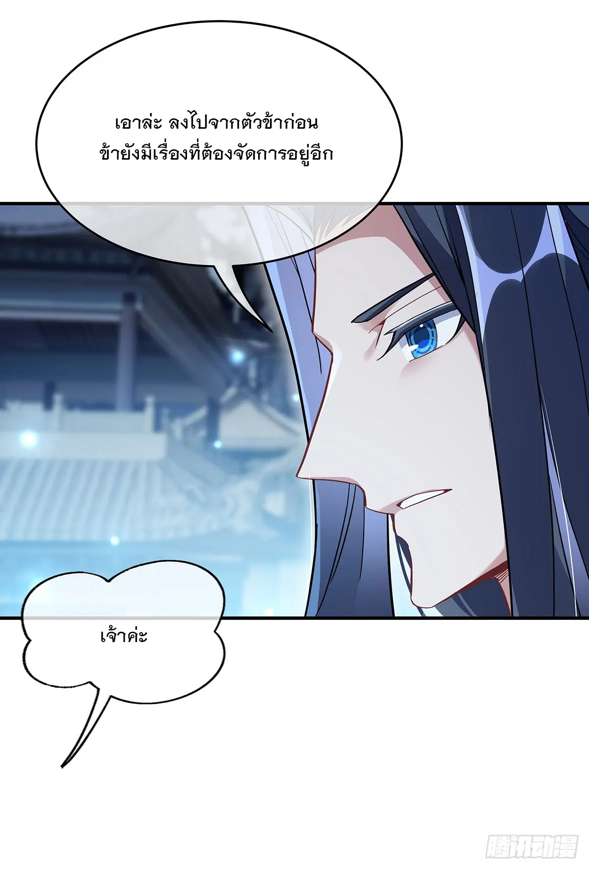 My Female Disciples are all Future Masters of the Heavens ตอนที่ 235 หน้า 55