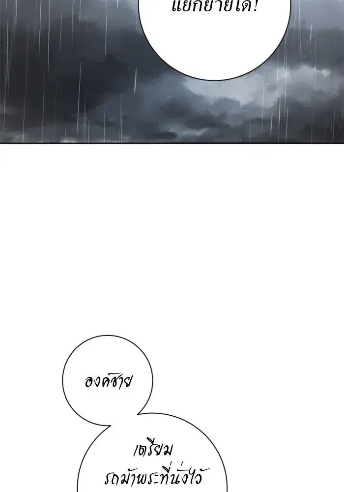 Your Throne ตอนที่ 142 หน้า 13