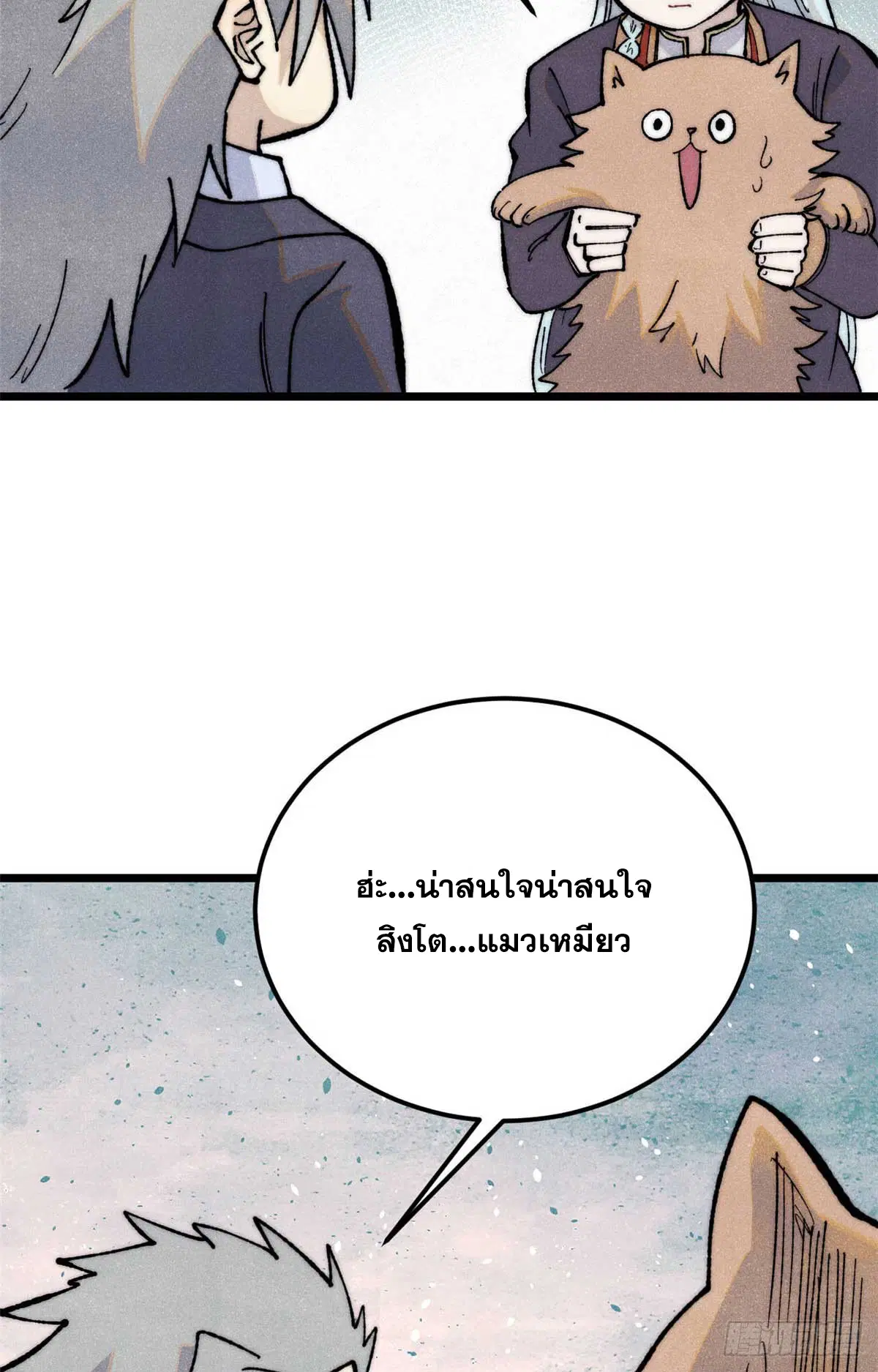 All Hail the Sect Leader ตอนที่ 331 หน้า 6