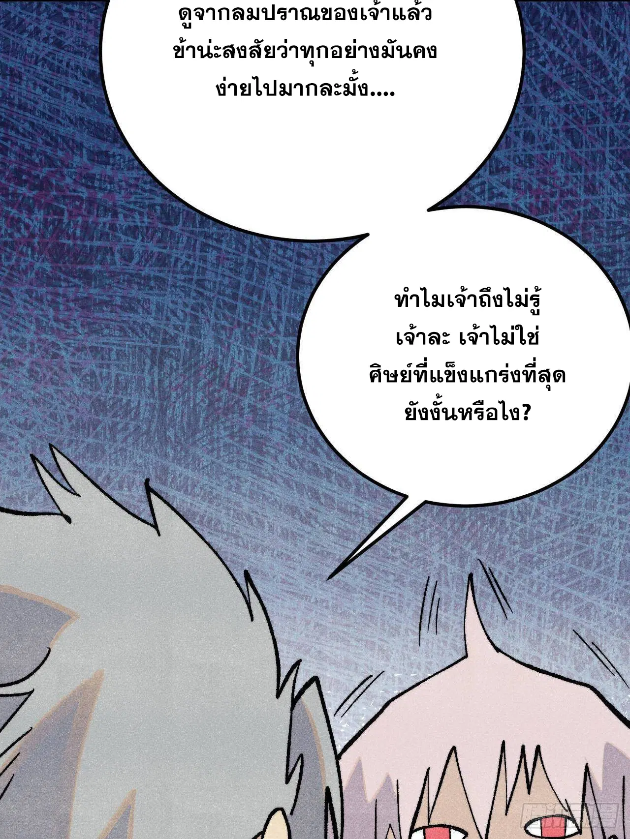 All Hail the Sect Leader ตอนที่ 316 หน้า 24