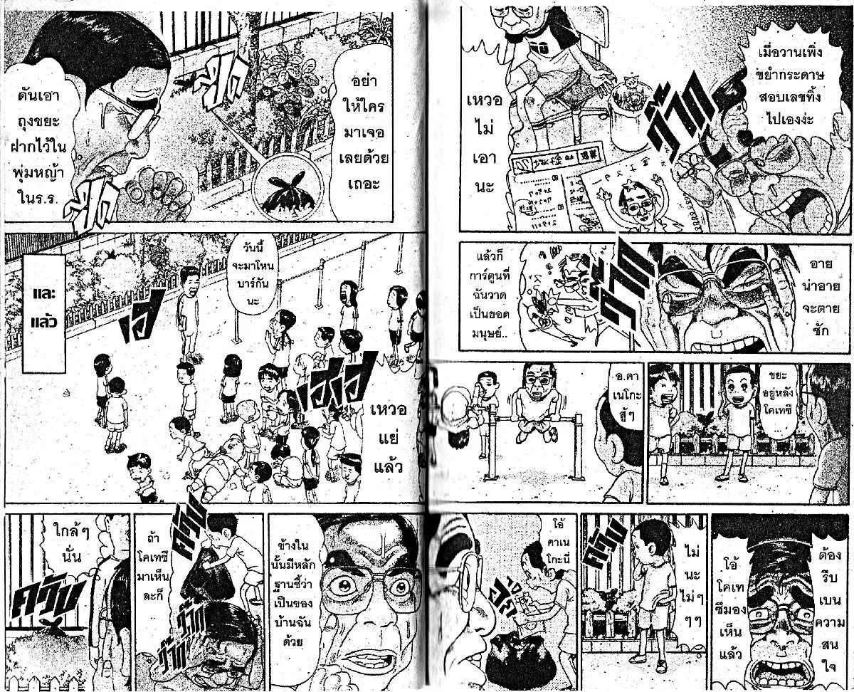 Urayasu Tekkin Kazoku ตอนที่ 54 หน้า 3