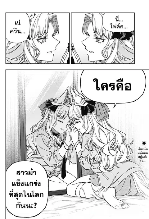 Uma Musume: Cinderella Gray ตอนที่ 115 หน้า 18