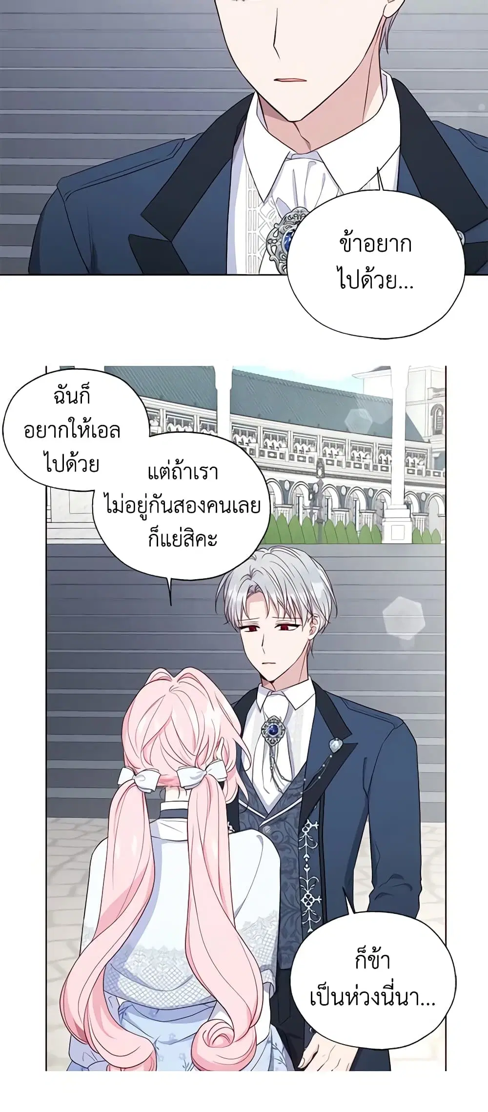 Seduce the Villain’s Father ตอนที่ 152 หน้า 13