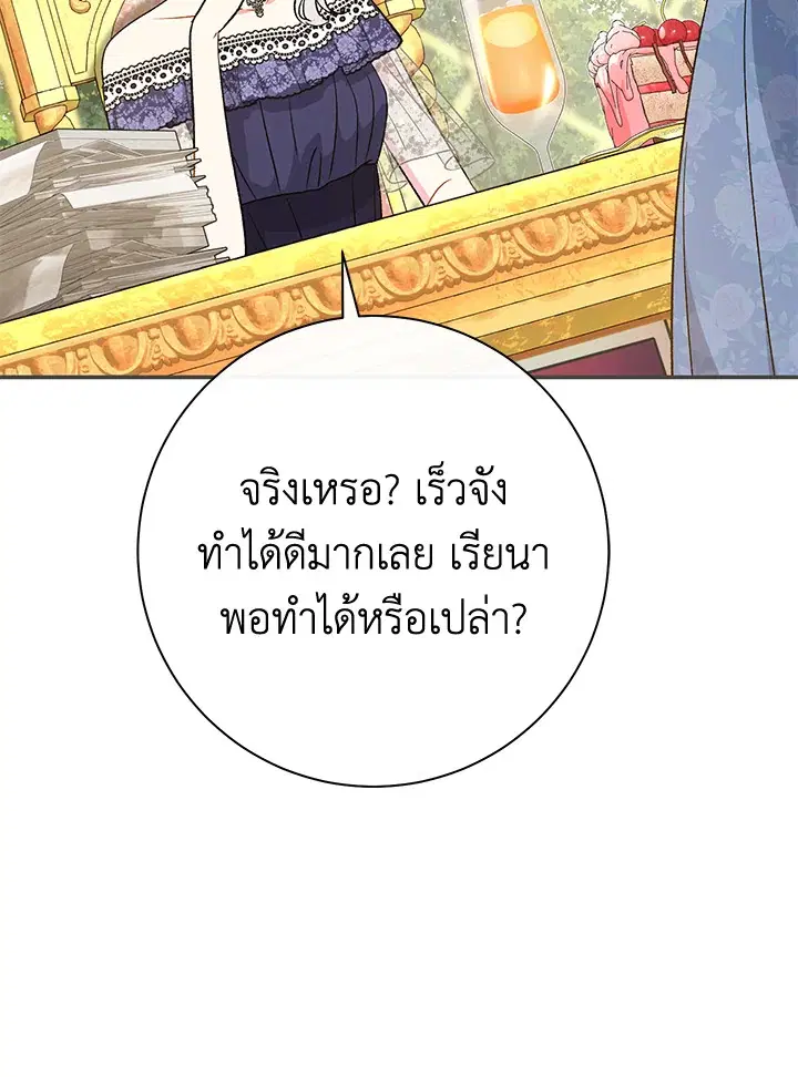 The Villain’s Match Is Too Perfect – คู่ดูตัวของนางร้ายเพอร์เฟกต์เกินไป ตอนที่ 27 หน้า 35