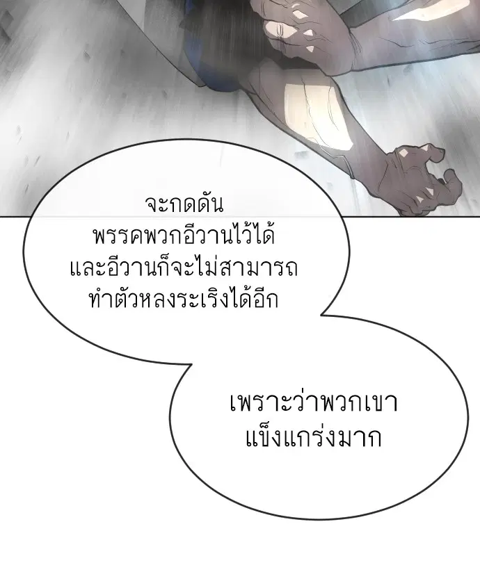 Superhuman Era ตอนที่ 101 หน้า 28