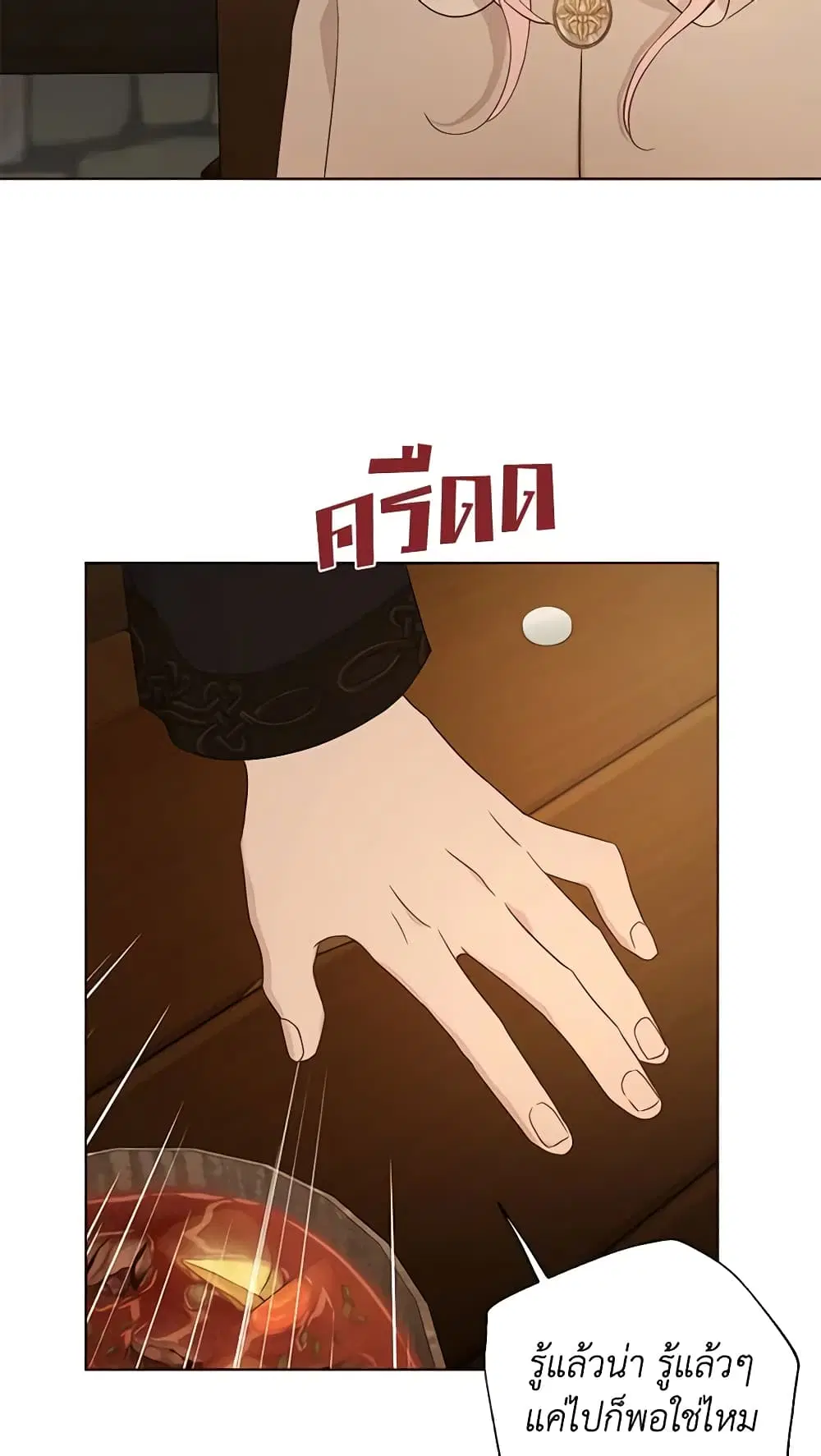 Seduce the Villain’s Father ตอนที่ 84 หน้า 47