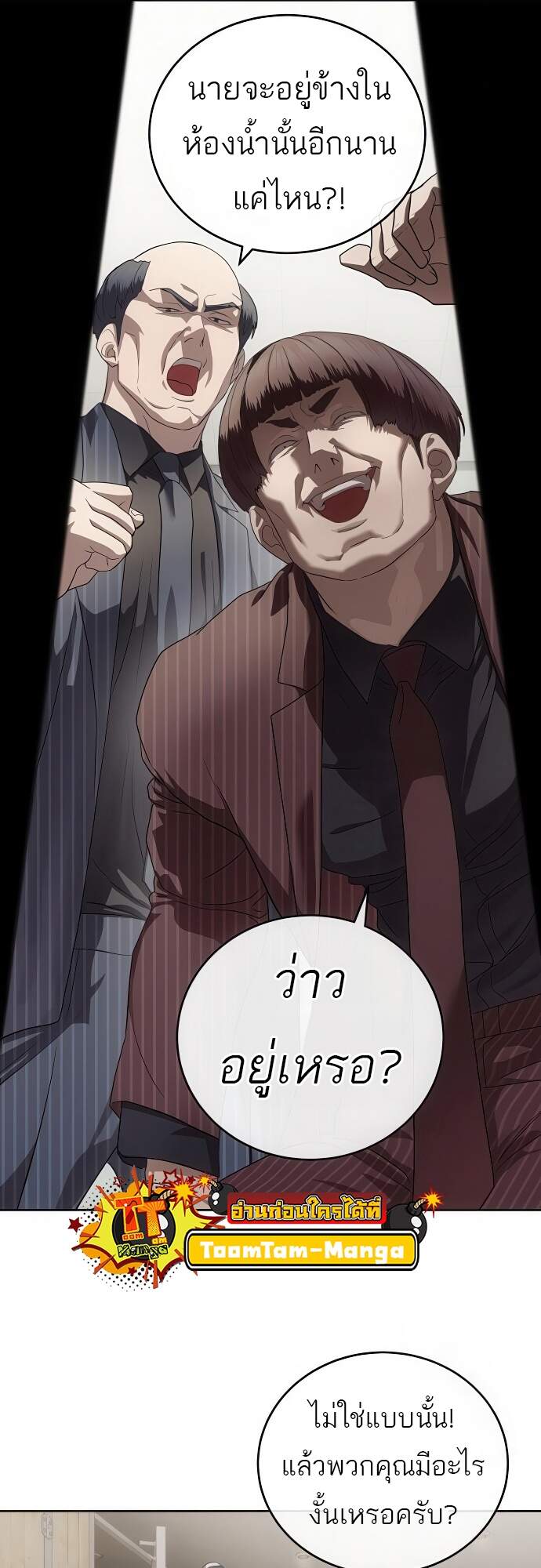 Special Civil Servant กองกำลังพิเศษหมอกสีเหลือง ตอนที่ 45 หน้า 15