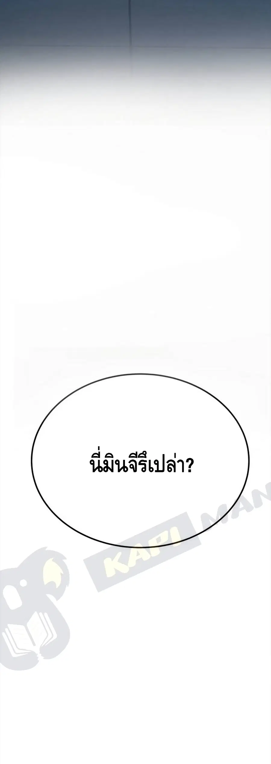Manager Kim ตอนที่ 3 หน้า 98