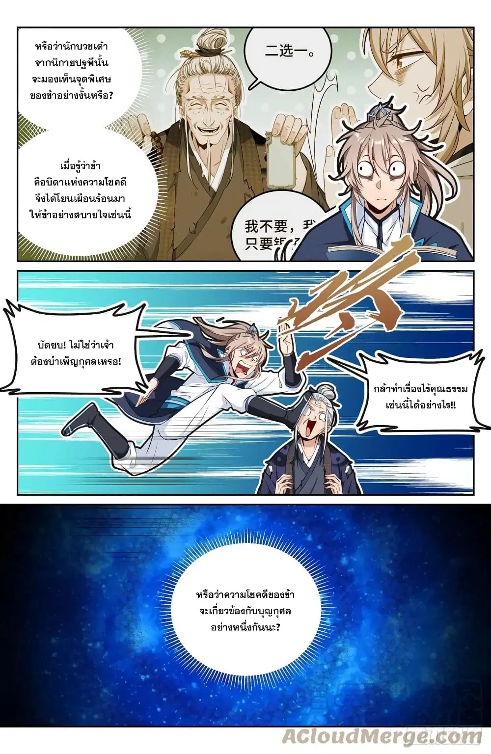 Nightwatcher ตอนที่ 94 หน้า 13
