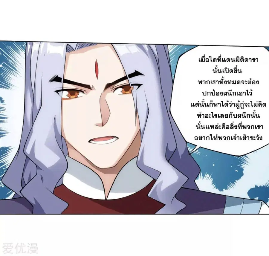 Doupo Cangqiong ตอนที่ 283 หน้า 14