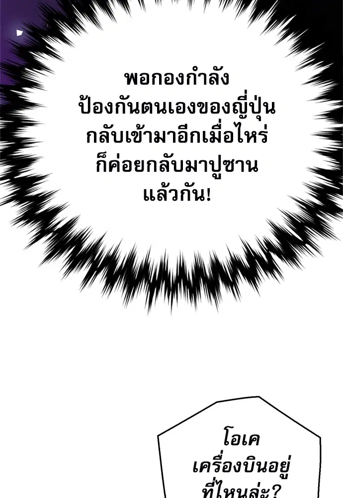 Seoul Station Druid ตอนที่ 130 หน้า 42