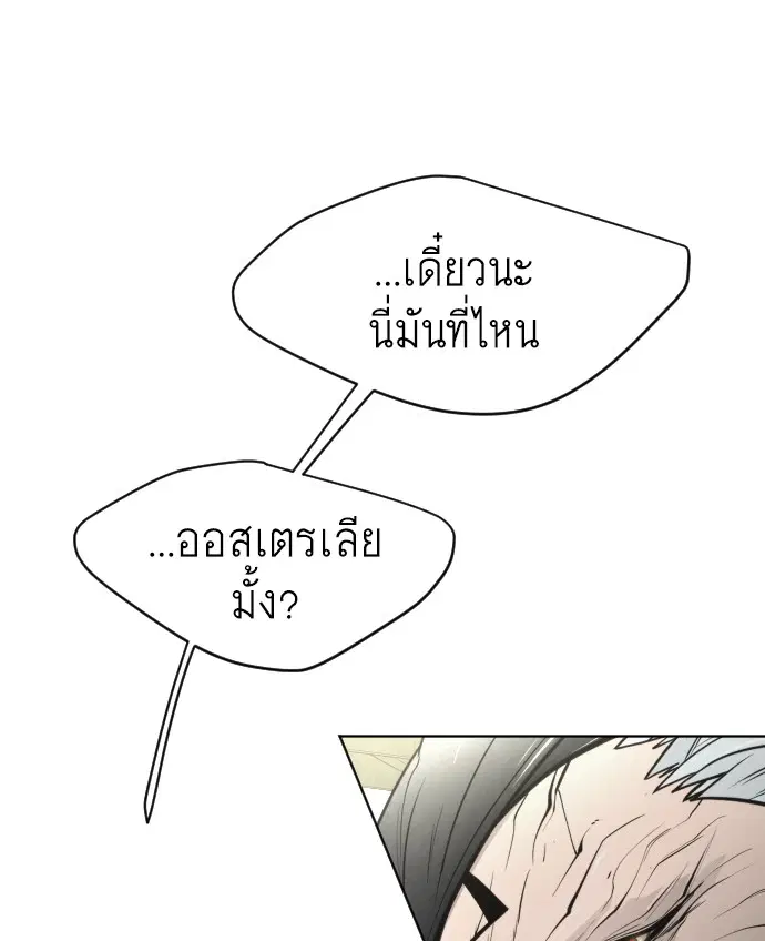 Superhuman Era ตอนที่ 108 หน้า 32