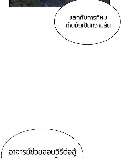 Jungle Juice ตอนที่ 12 หน้า 88