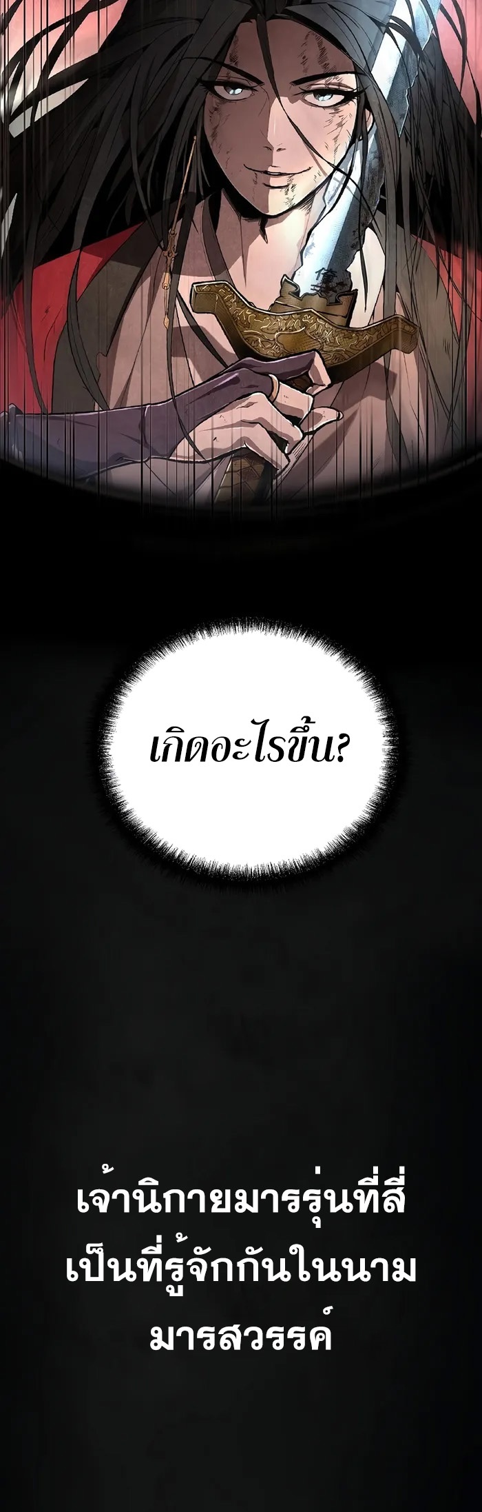 The Invincible Of The East ตอนที่ 1 หน้า 41