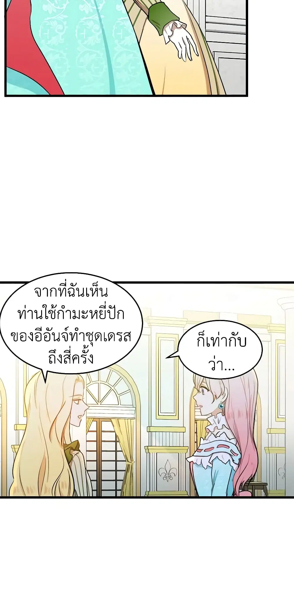 The Villainess Lives Again ตอนที่ 12 หน้า 7