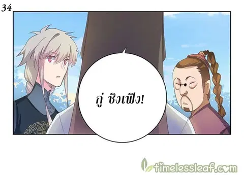 Above All Gods ตอนที่ 34 หน้า 36