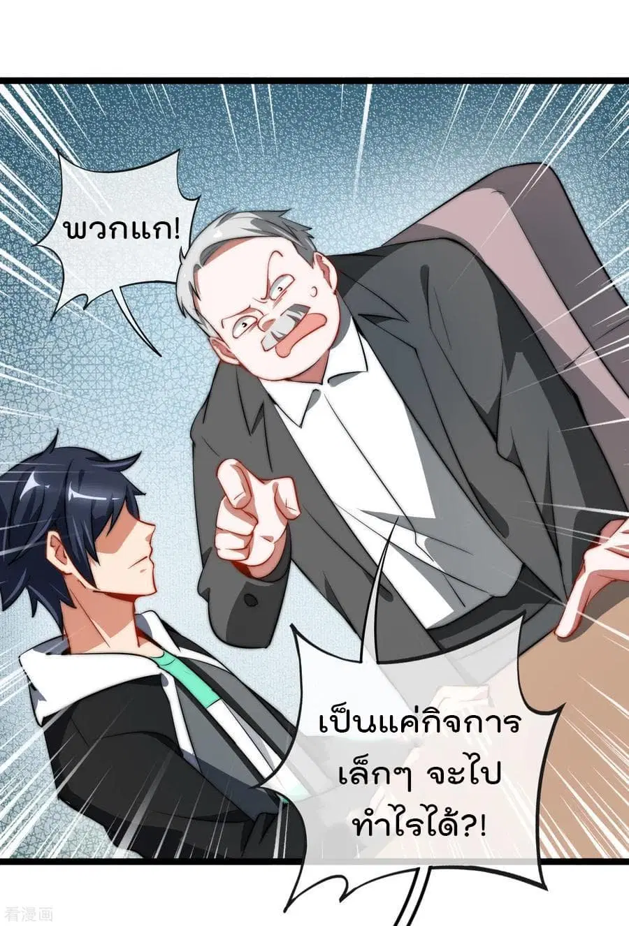 I am The Richest in The World ตอนที่ 63 หน้า 8