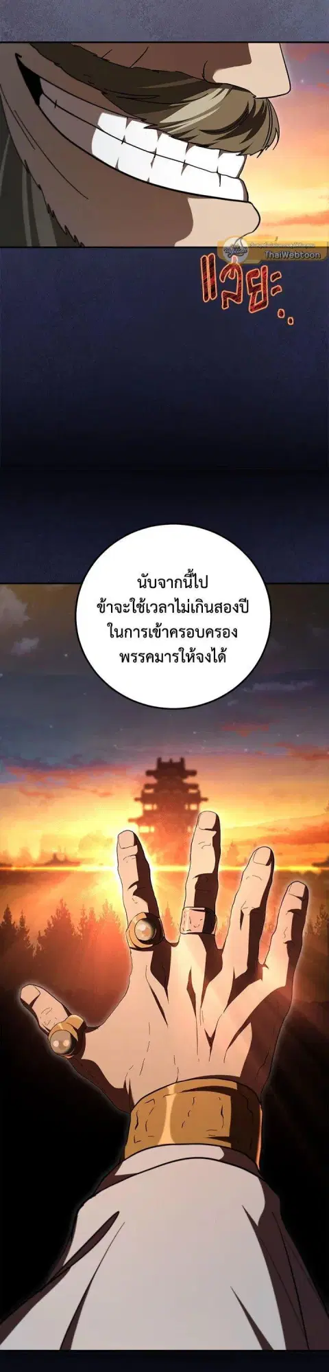 Path of the Shaman ตอนที่ 139 หน้า 42