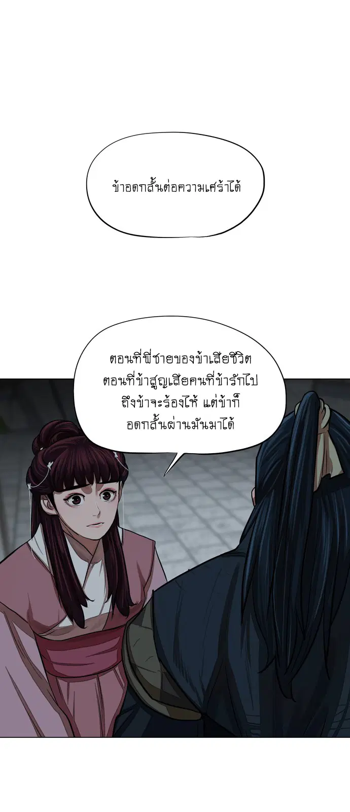 Escort Warrior ตอนที่ 60 หน้า 33