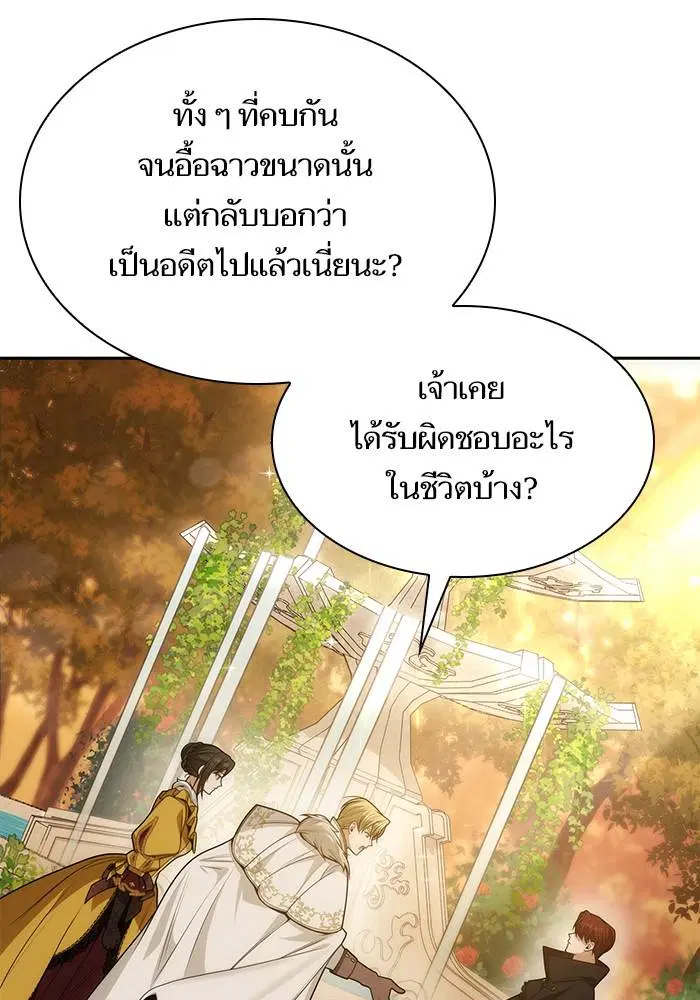 Sister I Am the Queen in This Life ตอนที่ 40 หน้า 39