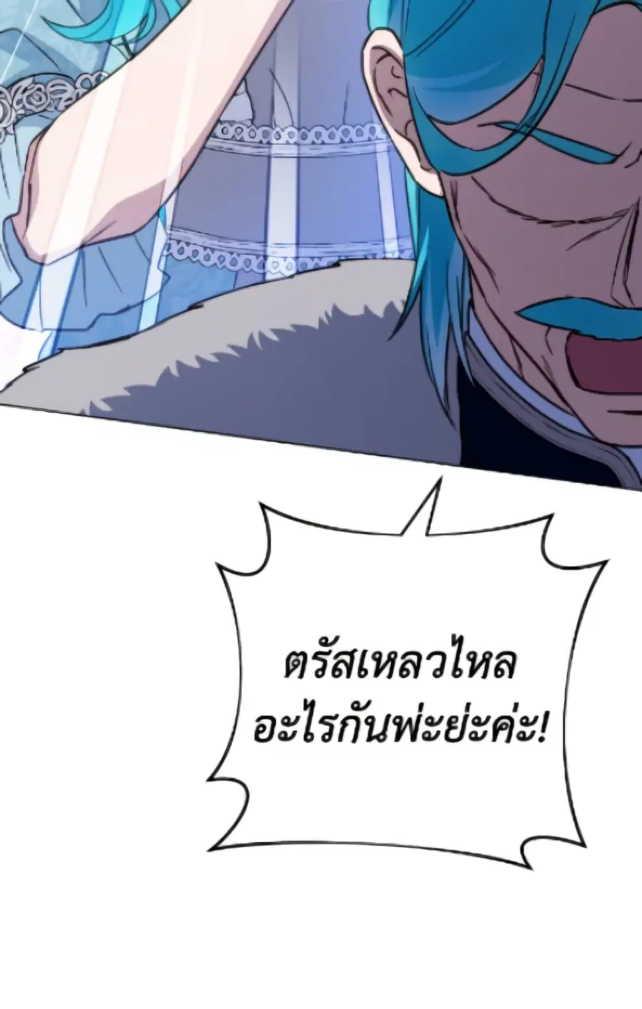 The Young Lady Is a Royal Chef ตอนที่ 173 หน้า 20